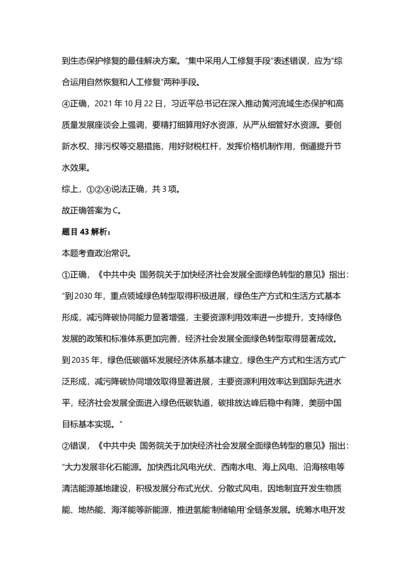 2025年天津市公务员录用考试《行测》答案及解析_国考省考_省考真题_26天津公务员考试真题pdf版_天津公务员考试真题&mdash;&mdash;行测09-25_答案及解析