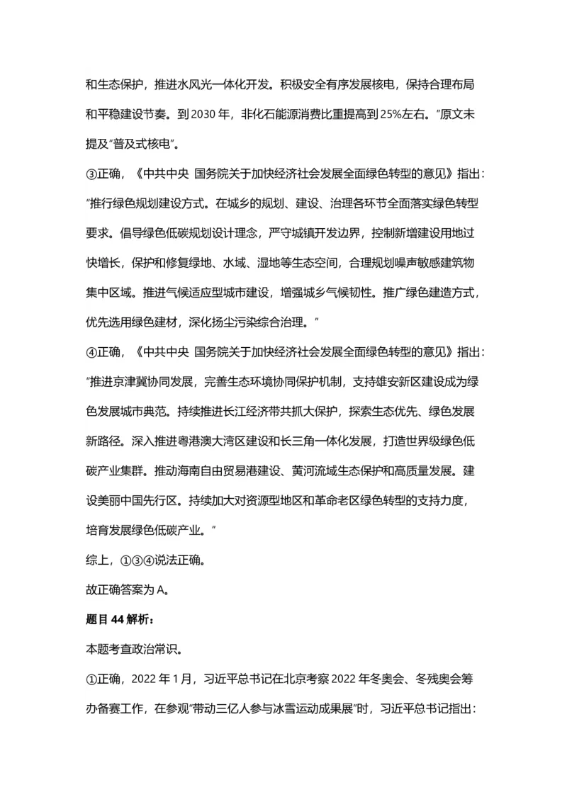 2025年天津市公务员录用考试《行测》答案及解析_国考省考_省考真题_26天津公务员考试真题pdf版_天津公务员考试真题&mdash;&mdash;行测09-25_答案及解析