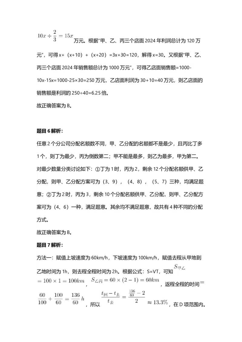 2025年天津市公务员录用考试《行测》答案及解析_国考省考_省考真题_26天津公务员考试真题pdf版_天津公务员考试真题&mdash;&mdash;行测09-25_答案及解析