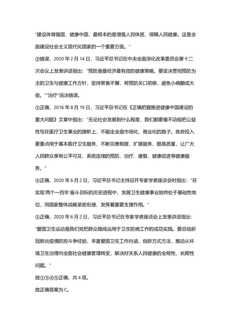 2025年天津市公务员录用考试《行测》答案及解析_国考省考_省考真题_26天津公务员考试真题pdf版_天津公务员考试真题&mdash;&mdash;行测09-25_答案及解析