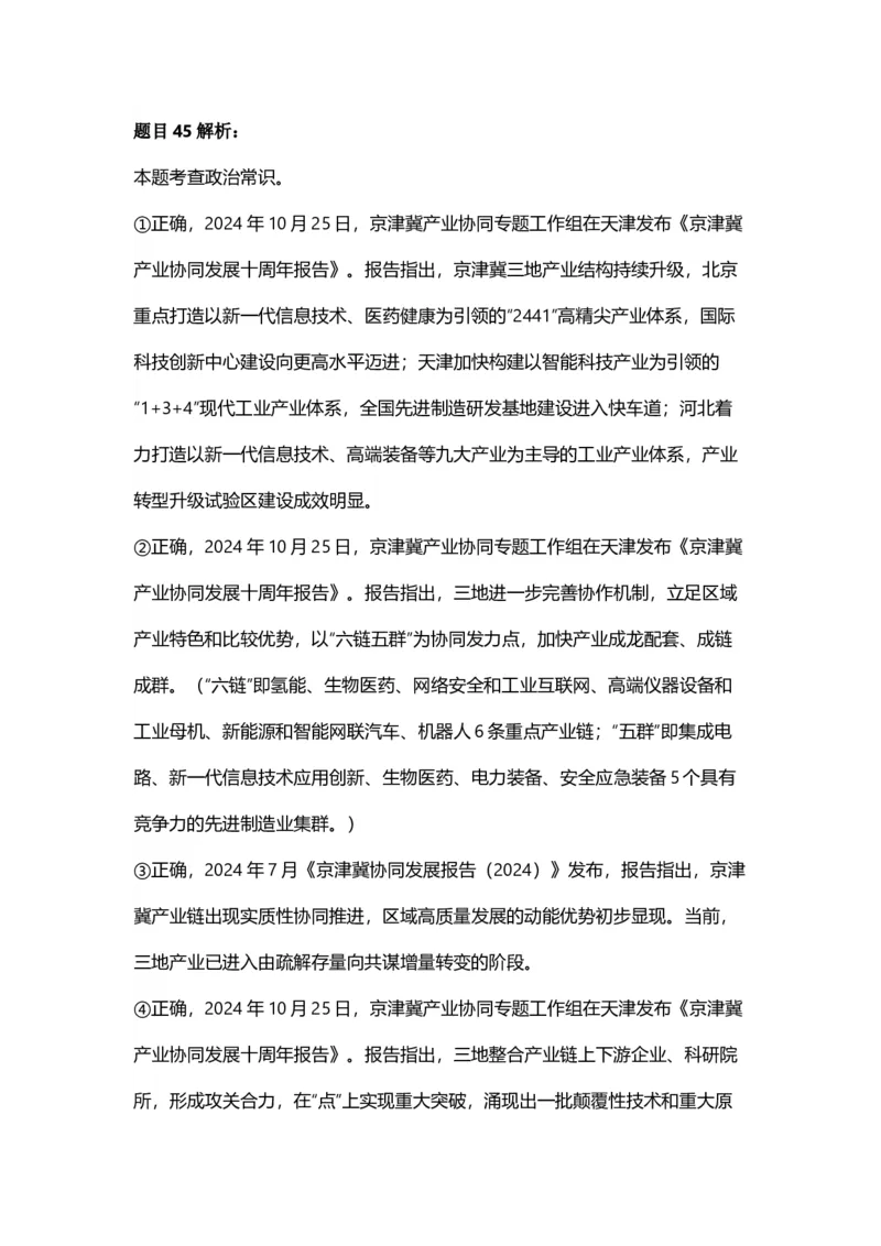 2025年天津市公务员录用考试《行测》答案及解析_国考省考_省考真题_26天津公务员考试真题pdf版_天津公务员考试真题&mdash;&mdash;行测09-25_答案及解析