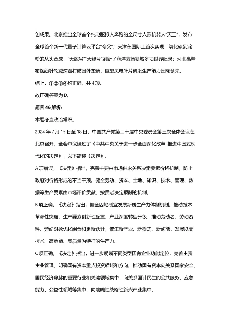 2025年天津市公务员录用考试《行测》答案及解析_国考省考_省考真题_26天津公务员考试真题pdf版_天津公务员考试真题&mdash;&mdash;行测09-25_答案及解析