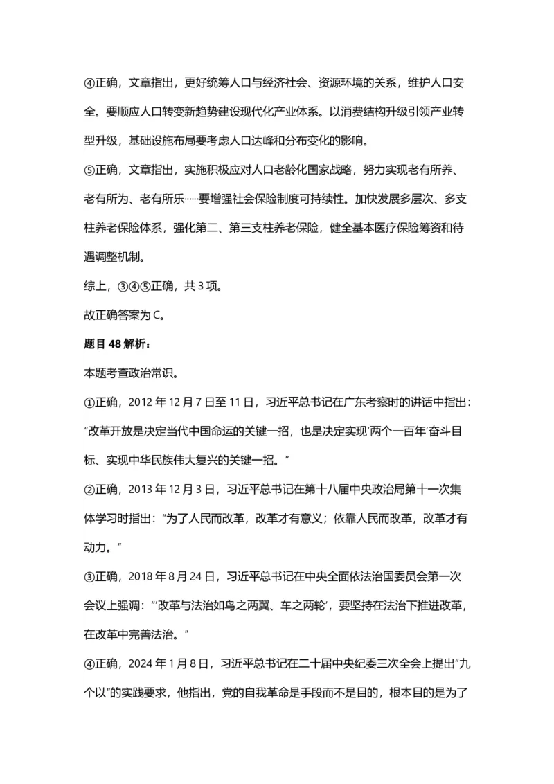 2025年天津市公务员录用考试《行测》答案及解析_国考省考_省考真题_26天津公务员考试真题pdf版_天津公务员考试真题&mdash;&mdash;行测09-25_答案及解析