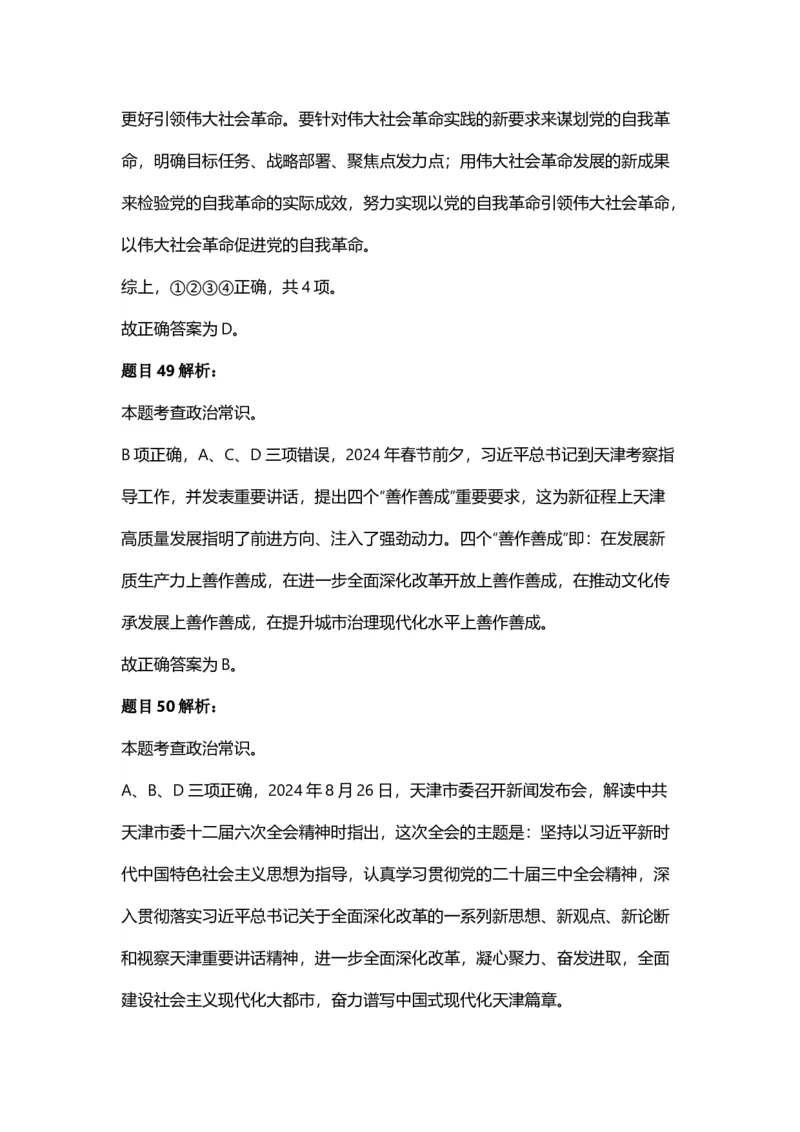 2025年天津市公务员录用考试《行测》答案及解析_国考省考_省考真题_26天津公务员考试真题pdf版_天津公务员考试真题&mdash;&mdash;行测09-25_答案及解析