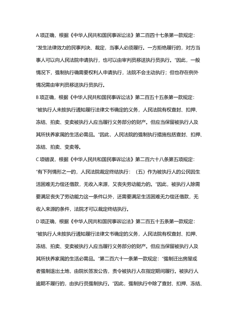 2025年天津市公务员录用考试《行测》答案及解析_国考省考_省考真题_26天津公务员考试真题pdf版_天津公务员考试真题&mdash;&mdash;行测09-25_答案及解析