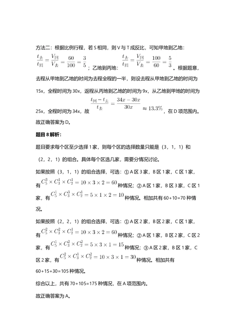 2025年天津市公务员录用考试《行测》答案及解析_国考省考_省考真题_26天津公务员考试真题pdf版_天津公务员考试真题&mdash;&mdash;行测09-25_答案及解析