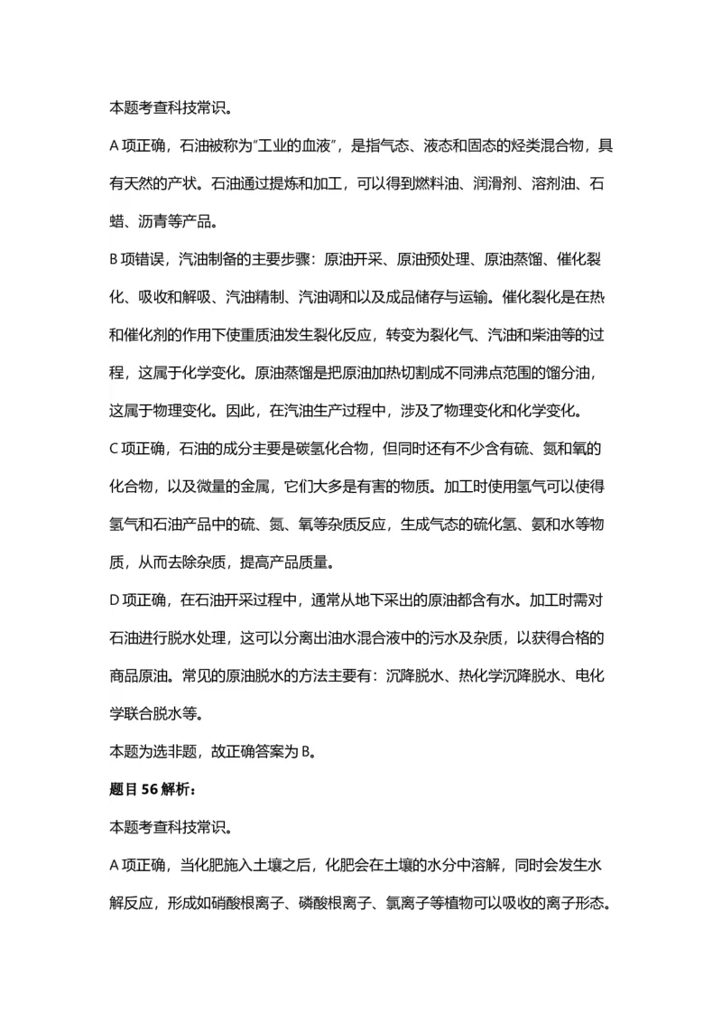 2025年天津市公务员录用考试《行测》答案及解析_国考省考_省考真题_26天津公务员考试真题pdf版_天津公务员考试真题&mdash;&mdash;行测09-25_答案及解析