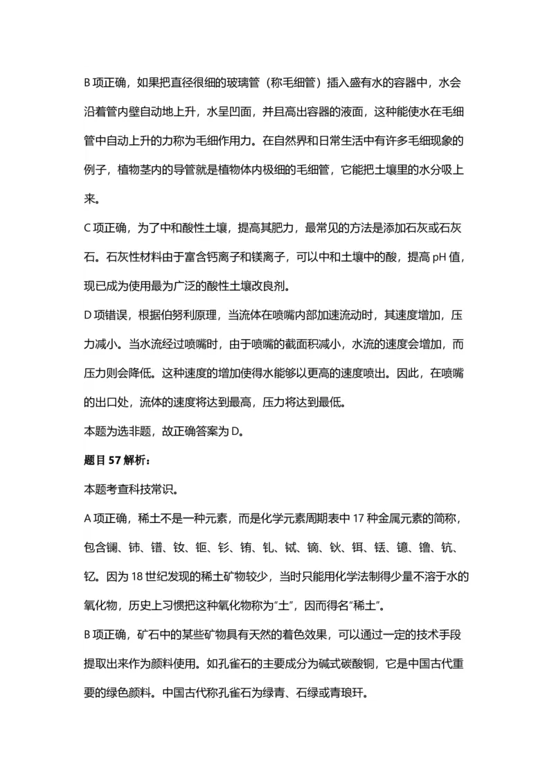 2025年天津市公务员录用考试《行测》答案及解析_国考省考_省考真题_26天津公务员考试真题pdf版_天津公务员考试真题&mdash;&mdash;行测09-25_答案及解析