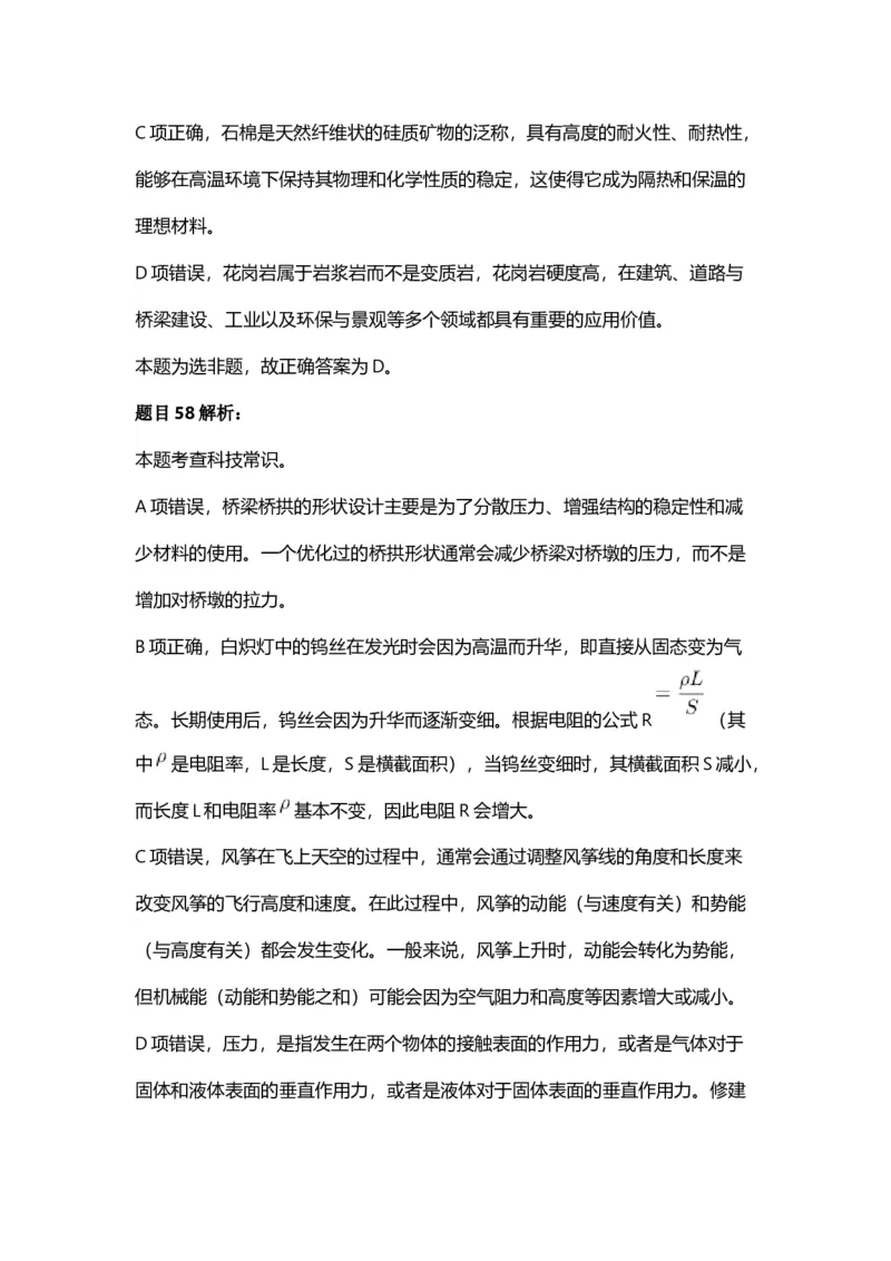 2025年天津市公务员录用考试《行测》答案及解析_国考省考_省考真题_26天津公务员考试真题pdf版_天津公务员考试真题&mdash;&mdash;行测09-25_答案及解析