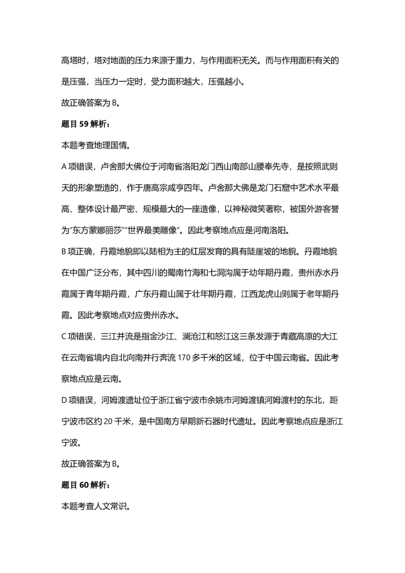 2025年天津市公务员录用考试《行测》答案及解析_国考省考_省考真题_26天津公务员考试真题pdf版_天津公务员考试真题&mdash;&mdash;行测09-25_答案及解析