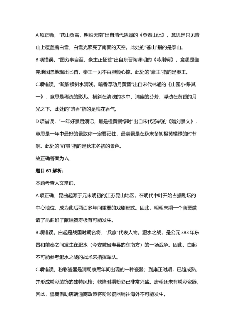 2025年天津市公务员录用考试《行测》答案及解析_国考省考_省考真题_26天津公务员考试真题pdf版_天津公务员考试真题&mdash;&mdash;行测09-25_答案及解析