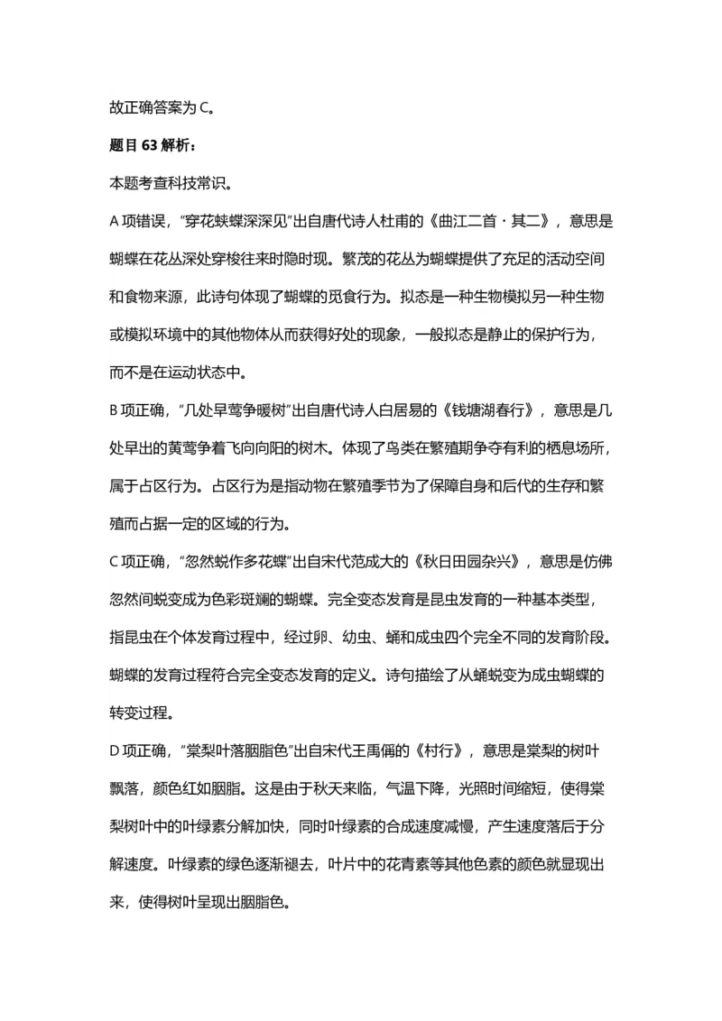 2025年天津市公务员录用考试《行测》答案及解析_国考省考_省考真题_26天津公务员考试真题pdf版_天津公务员考试真题&mdash;&mdash;行测09-25_答案及解析