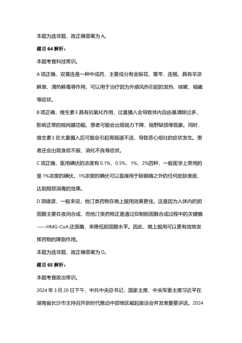 2025年天津市公务员录用考试《行测》答案及解析_国考省考_省考真题_26天津公务员考试真题pdf版_天津公务员考试真题&mdash;&mdash;行测09-25_答案及解析