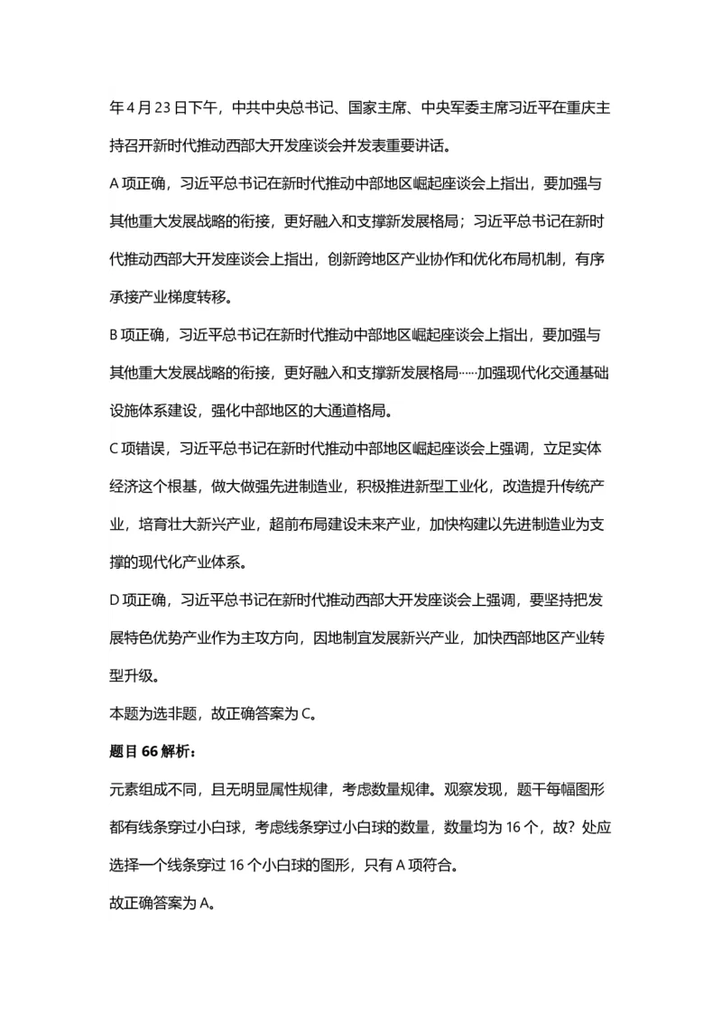 2025年天津市公务员录用考试《行测》答案及解析_国考省考_省考真题_26天津公务员考试真题pdf版_天津公务员考试真题&mdash;&mdash;行测09-25_答案及解析