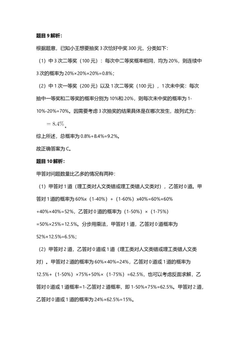2025年天津市公务员录用考试《行测》答案及解析_国考省考_省考真题_26天津公务员考试真题pdf版_天津公务员考试真题&mdash;&mdash;行测09-25_答案及解析