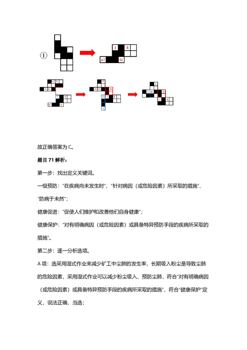 2025年天津市公务员录用考试《行测》答案及解析_国考省考_省考真题_26天津公务员考试真题pdf版_天津公务员考试真题&mdash;&mdash;行测09-25_答案及解析
