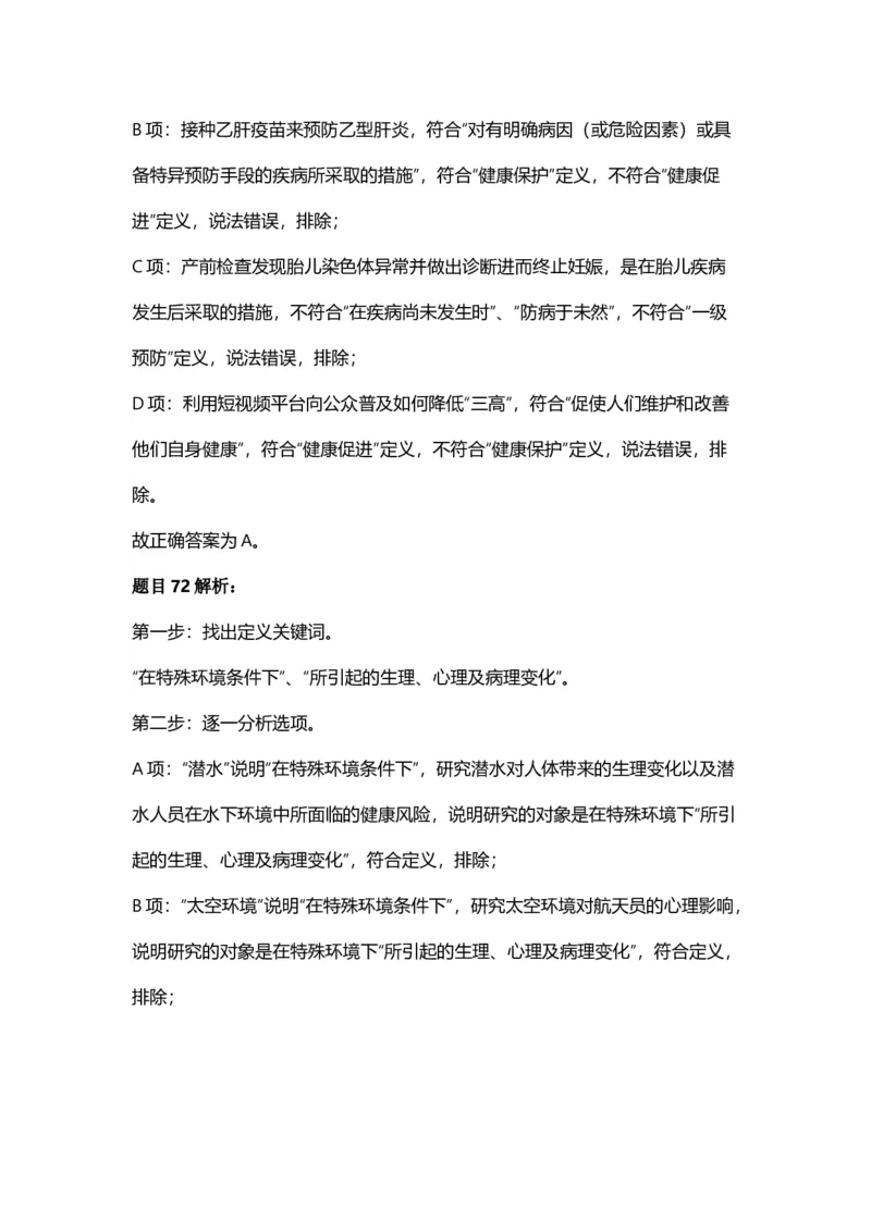2025年天津市公务员录用考试《行测》答案及解析_国考省考_省考真题_26天津公务员考试真题pdf版_天津公务员考试真题&mdash;&mdash;行测09-25_答案及解析