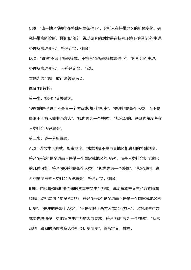 2025年天津市公务员录用考试《行测》答案及解析_国考省考_省考真题_26天津公务员考试真题pdf版_天津公务员考试真题&mdash;&mdash;行测09-25_答案及解析