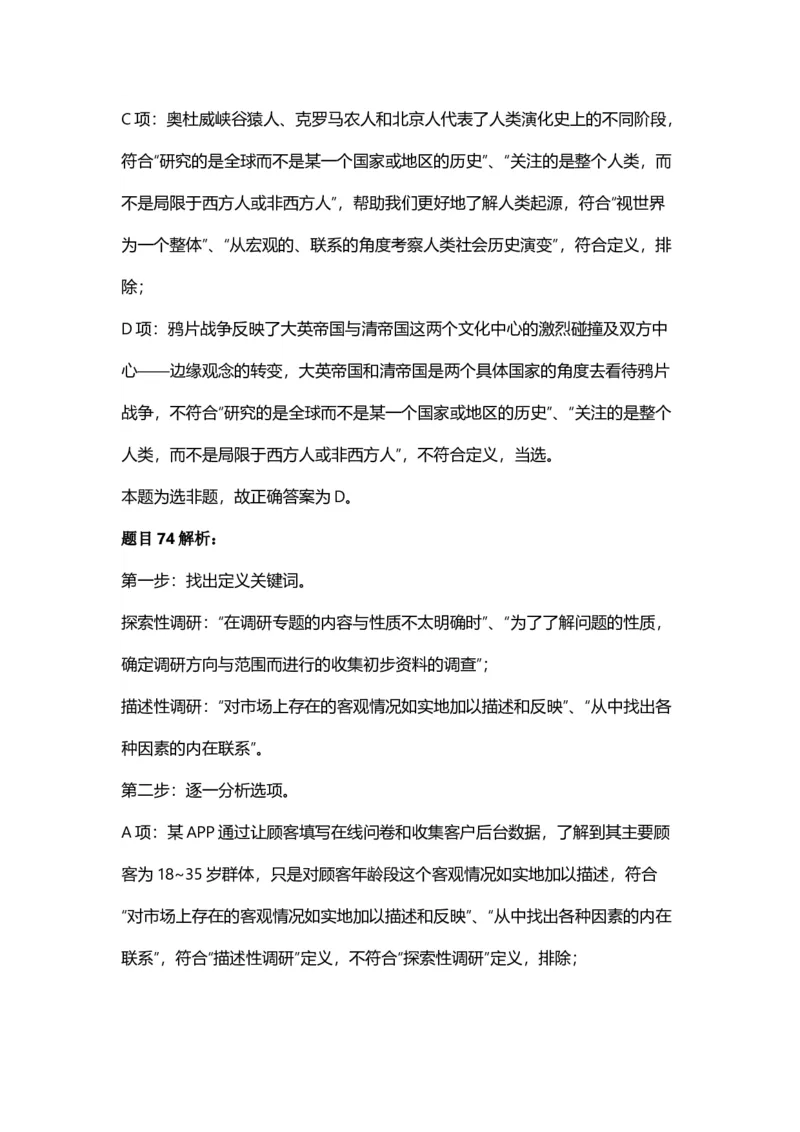 2025年天津市公务员录用考试《行测》答案及解析_国考省考_省考真题_26天津公务员考试真题pdf版_天津公务员考试真题&mdash;&mdash;行测09-25_答案及解析