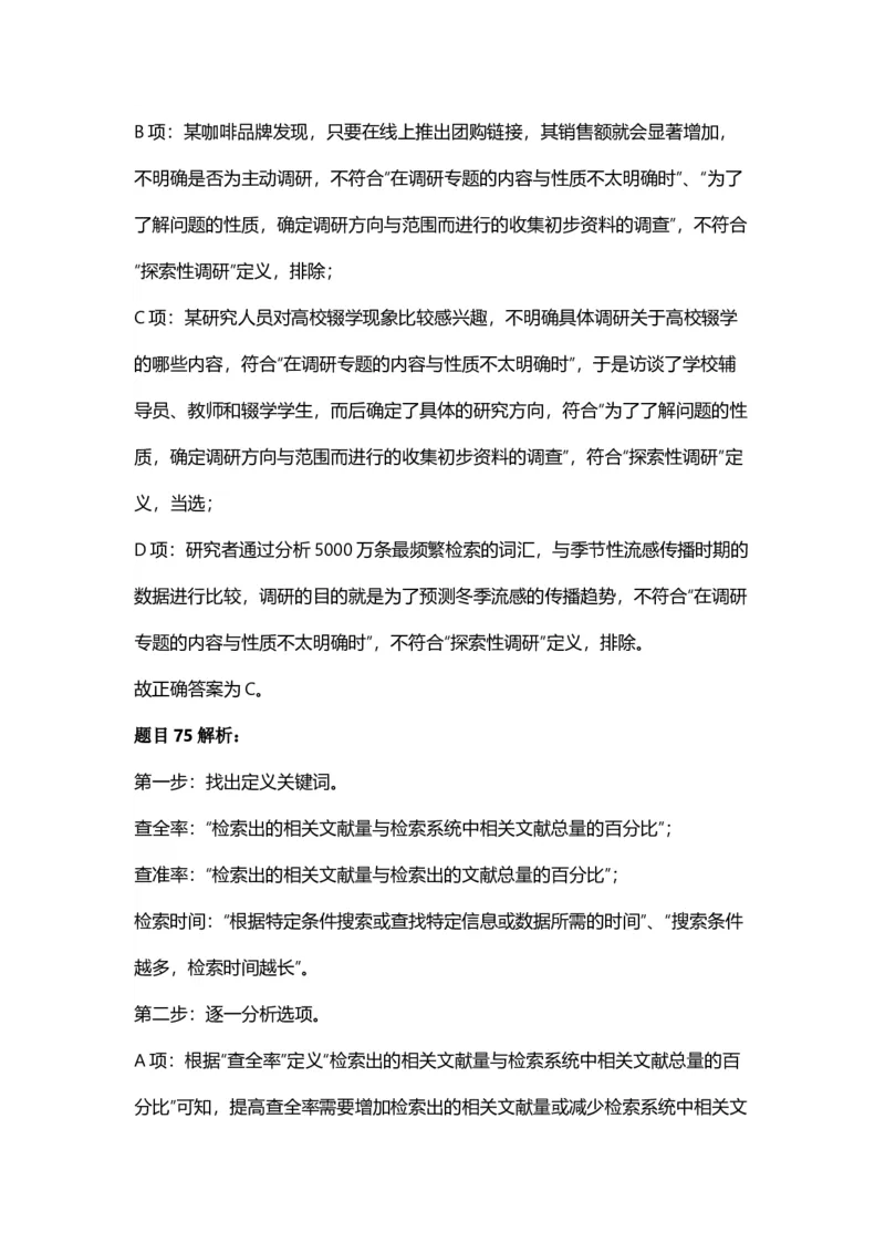 2025年天津市公务员录用考试《行测》答案及解析_国考省考_省考真题_26天津公务员考试真题pdf版_天津公务员考试真题&mdash;&mdash;行测09-25_答案及解析