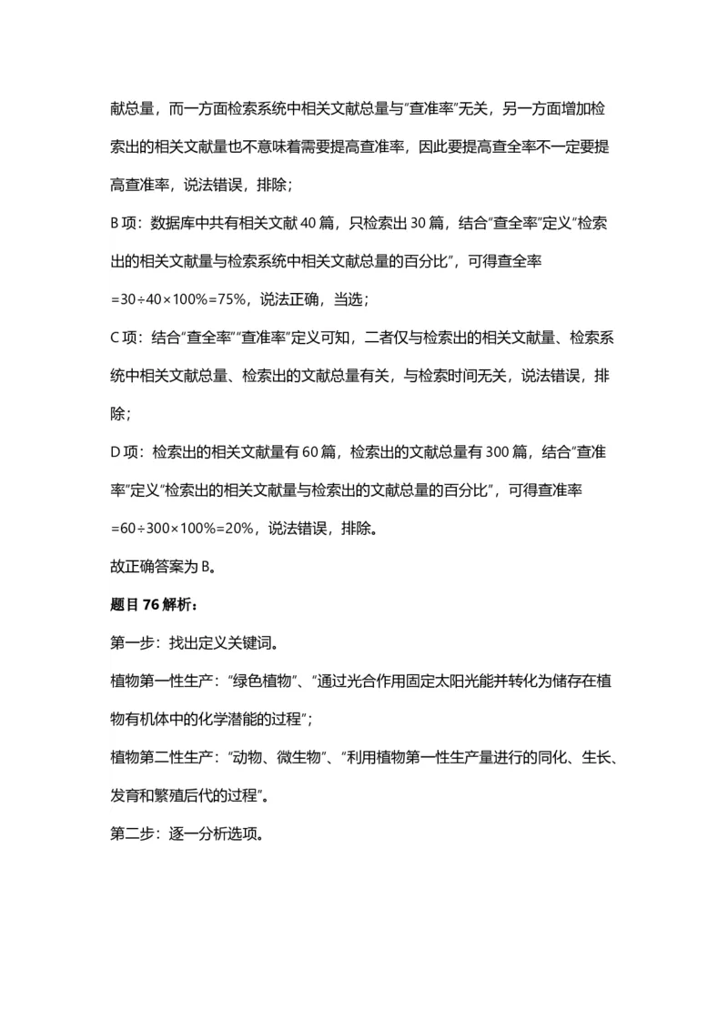 2025年天津市公务员录用考试《行测》答案及解析_国考省考_省考真题_26天津公务员考试真题pdf版_天津公务员考试真题&mdash;&mdash;行测09-25_答案及解析