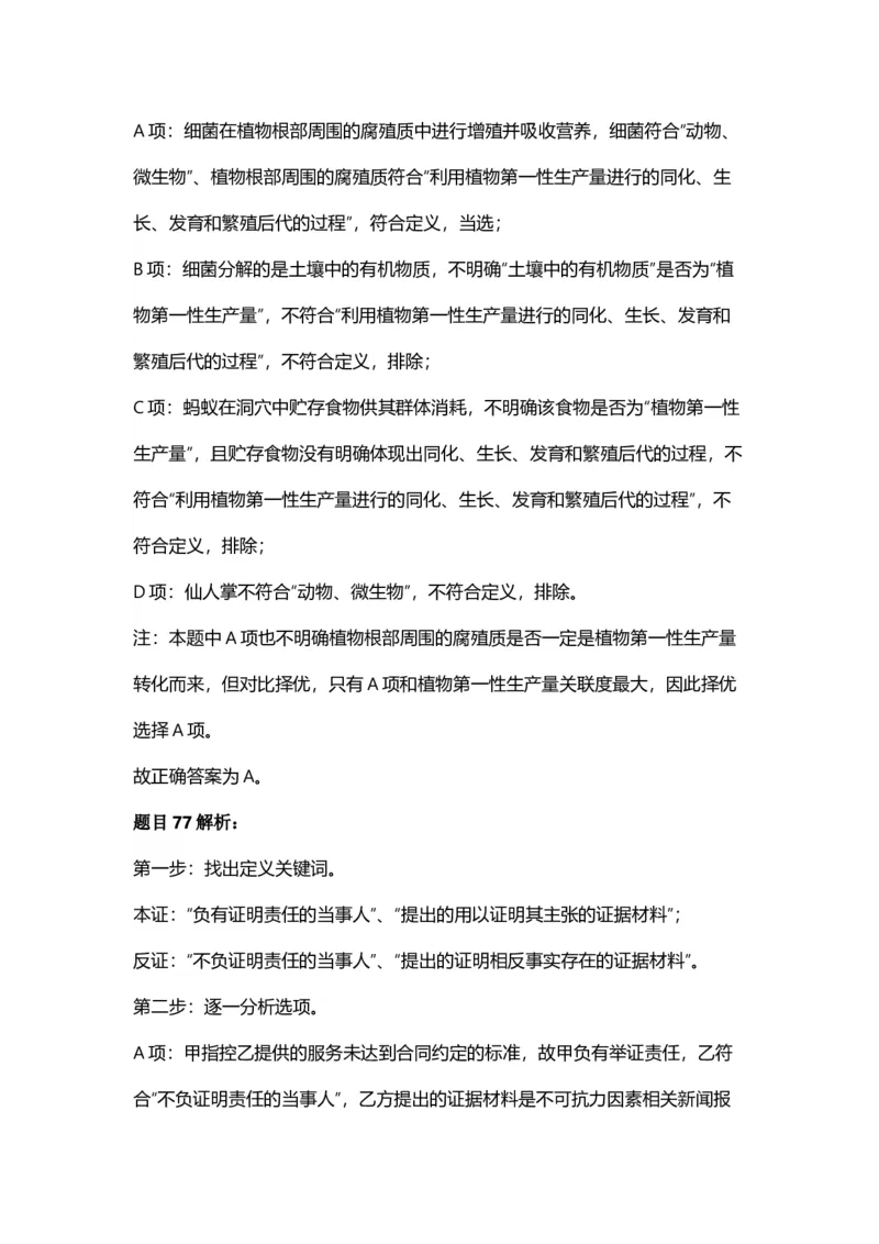 2025年天津市公务员录用考试《行测》答案及解析_国考省考_省考真题_26天津公务员考试真题pdf版_天津公务员考试真题&mdash;&mdash;行测09-25_答案及解析