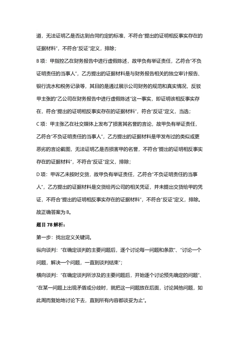 2025年天津市公务员录用考试《行测》答案及解析_国考省考_省考真题_26天津公务员考试真题pdf版_天津公务员考试真题&mdash;&mdash;行测09-25_答案及解析