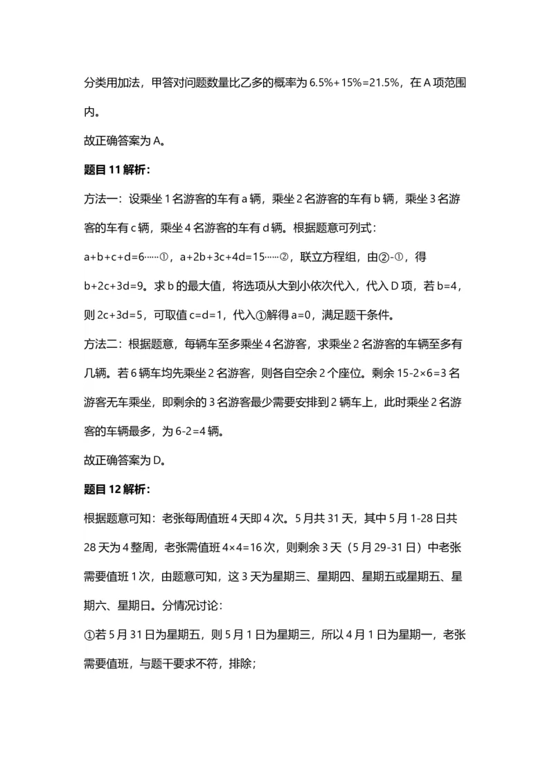 2025年天津市公务员录用考试《行测》答案及解析_国考省考_省考真题_26天津公务员考试真题pdf版_天津公务员考试真题&mdash;&mdash;行测09-25_答案及解析