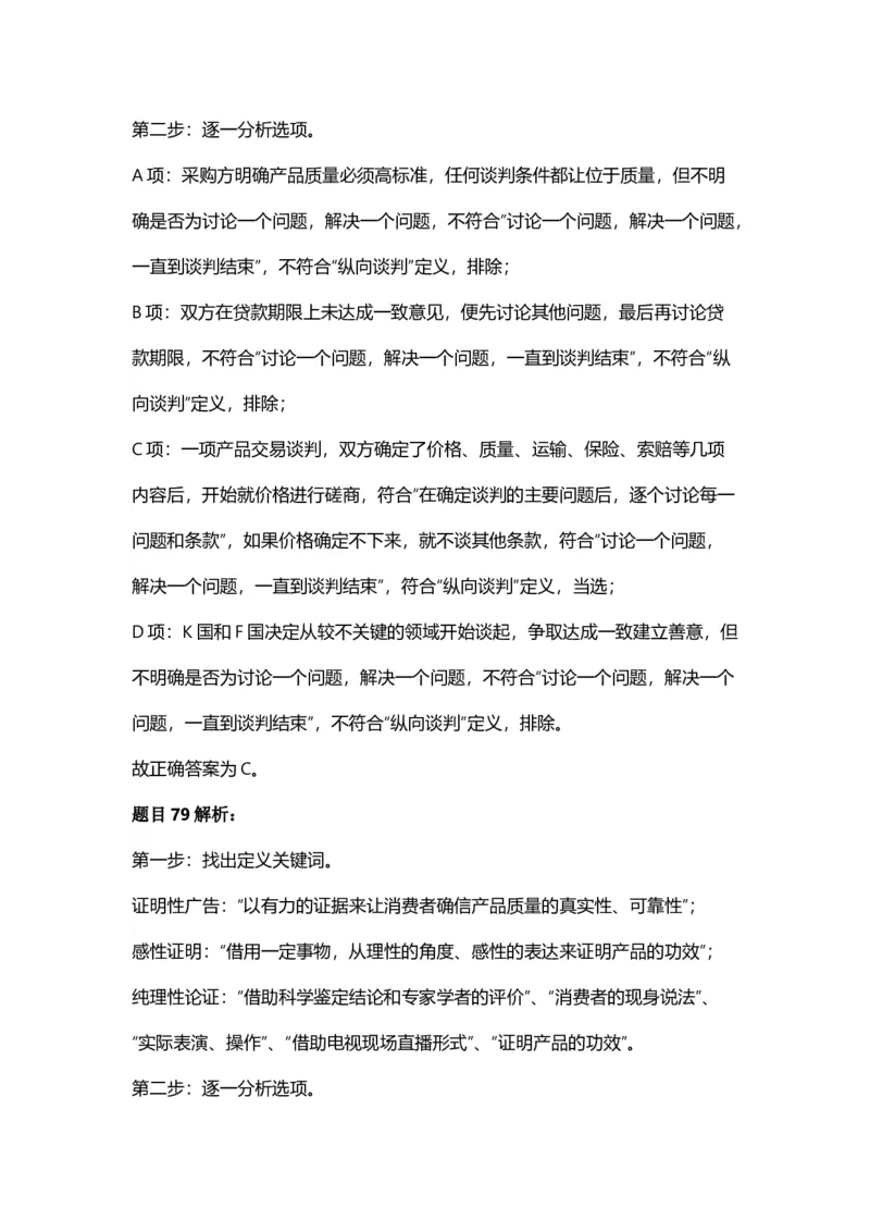 2025年天津市公务员录用考试《行测》答案及解析_国考省考_省考真题_26天津公务员考试真题pdf版_天津公务员考试真题&mdash;&mdash;行测09-25_答案及解析