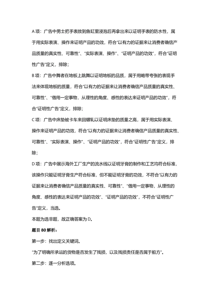 2025年天津市公务员录用考试《行测》答案及解析_国考省考_省考真题_26天津公务员考试真题pdf版_天津公务员考试真题&mdash;&mdash;行测09-25_答案及解析