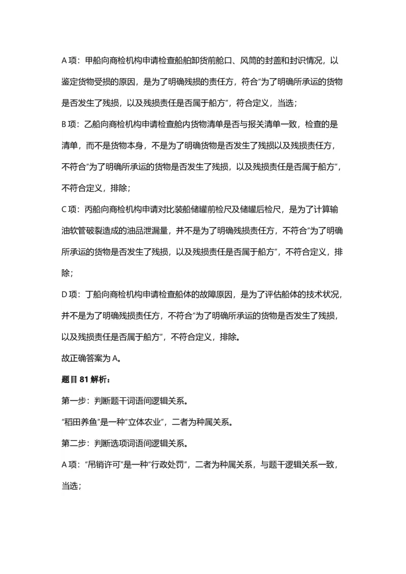 2025年天津市公务员录用考试《行测》答案及解析_国考省考_省考真题_26天津公务员考试真题pdf版_天津公务员考试真题&mdash;&mdash;行测09-25_答案及解析