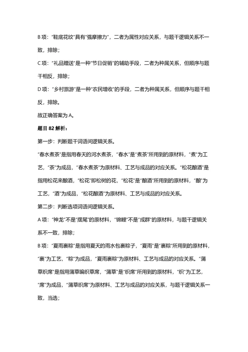 2025年天津市公务员录用考试《行测》答案及解析_国考省考_省考真题_26天津公务员考试真题pdf版_天津公务员考试真题&mdash;&mdash;行测09-25_答案及解析