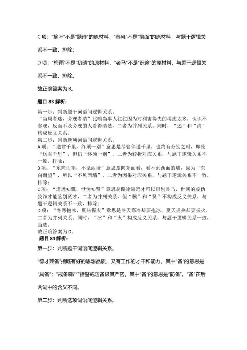 2025年天津市公务员录用考试《行测》答案及解析_国考省考_省考真题_26天津公务员考试真题pdf版_天津公务员考试真题&mdash;&mdash;行测09-25_答案及解析