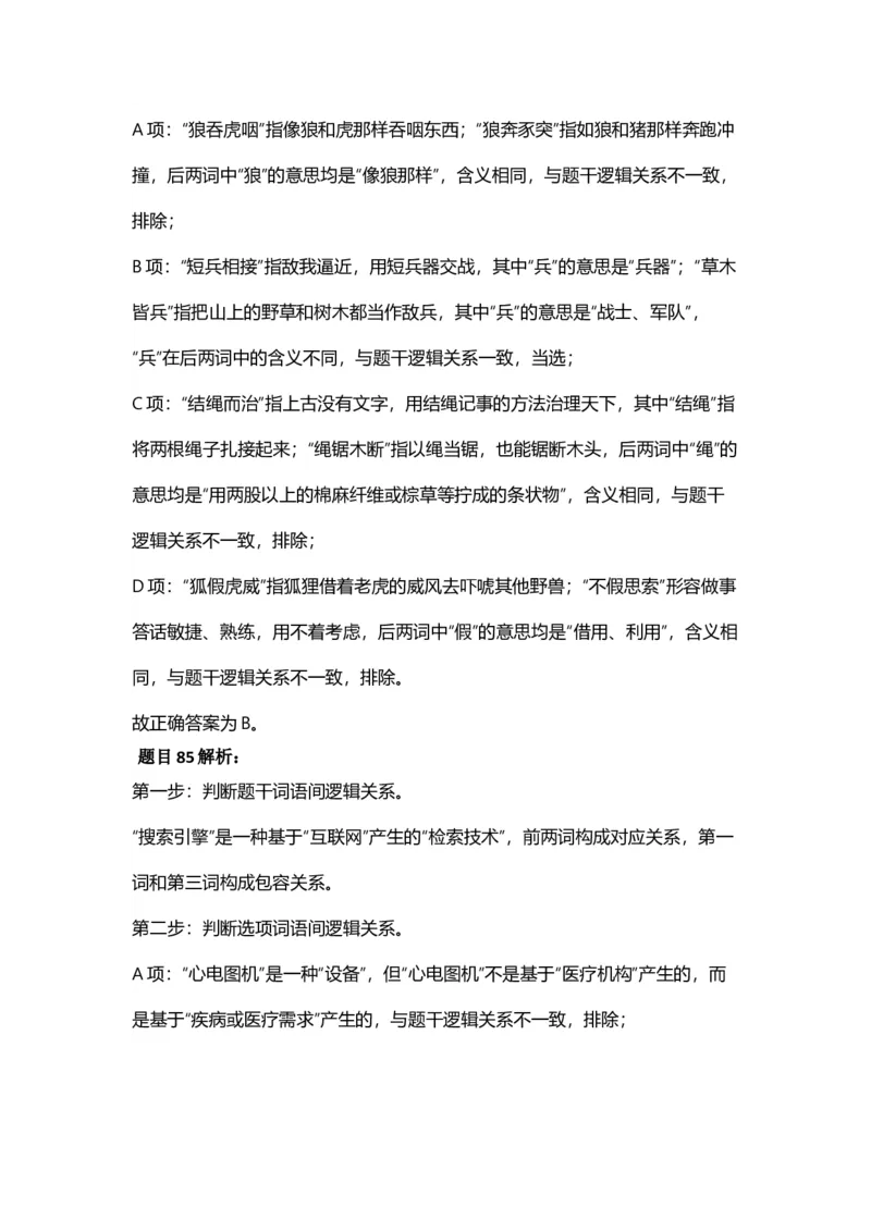 2025年天津市公务员录用考试《行测》答案及解析_国考省考_省考真题_26天津公务员考试真题pdf版_天津公务员考试真题&mdash;&mdash;行测09-25_答案及解析