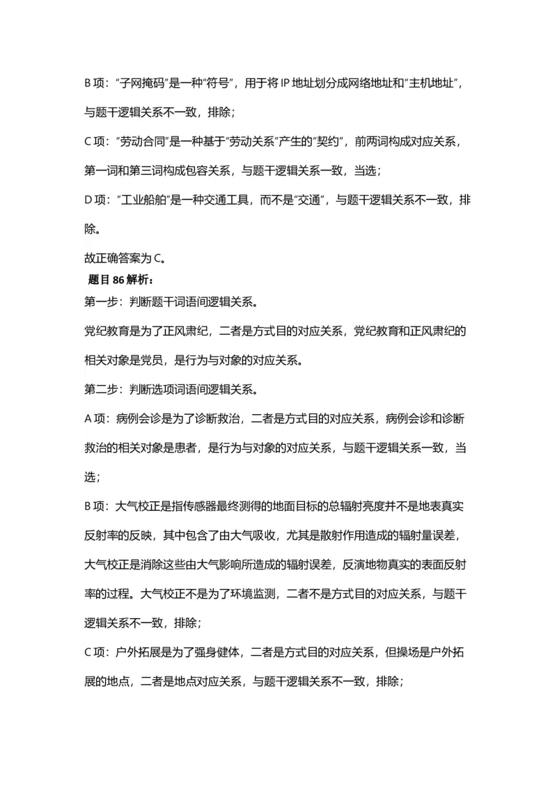 2025年天津市公务员录用考试《行测》答案及解析_国考省考_省考真题_26天津公务员考试真题pdf版_天津公务员考试真题&mdash;&mdash;行测09-25_答案及解析