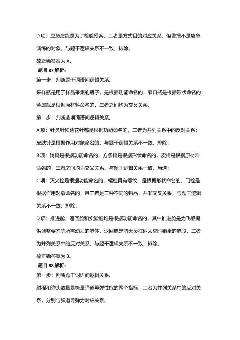 2025年天津市公务员录用考试《行测》答案及解析_国考省考_省考真题_26天津公务员考试真题pdf版_天津公务员考试真题&mdash;&mdash;行测09-25_答案及解析
