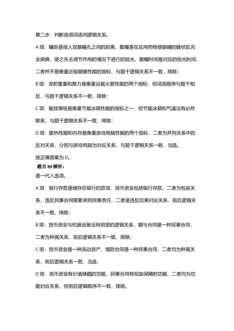 2025年天津市公务员录用考试《行测》答案及解析_国考省考_省考真题_26天津公务员考试真题pdf版_天津公务员考试真题&mdash;&mdash;行测09-25_答案及解析