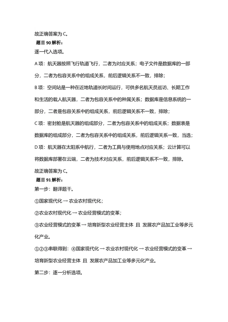 2025年天津市公务员录用考试《行测》答案及解析_国考省考_省考真题_26天津公务员考试真题pdf版_天津公务员考试真题&mdash;&mdash;行测09-25_答案及解析