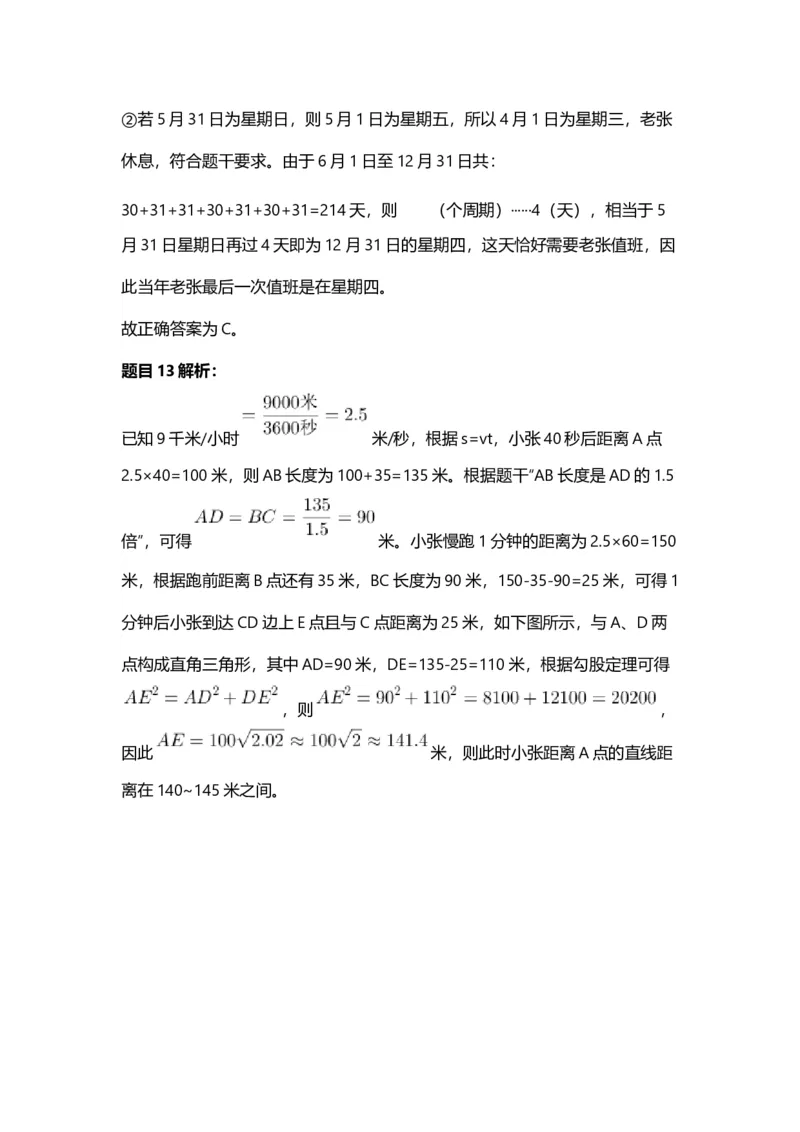 2025年天津市公务员录用考试《行测》答案及解析_国考省考_省考真题_26天津公务员考试真题pdf版_天津公务员考试真题&mdash;&mdash;行测09-25_答案及解析