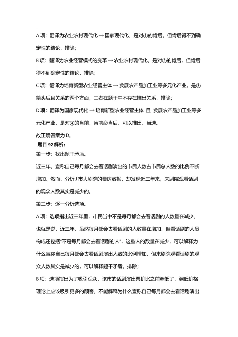 2025年天津市公务员录用考试《行测》答案及解析_国考省考_省考真题_26天津公务员考试真题pdf版_天津公务员考试真题&mdash;&mdash;行测09-25_答案及解析