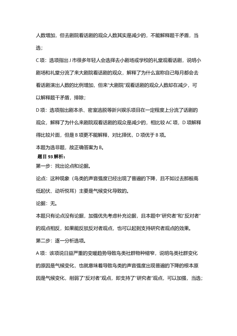 2025年天津市公务员录用考试《行测》答案及解析_国考省考_省考真题_26天津公务员考试真题pdf版_天津公务员考试真题&mdash;&mdash;行测09-25_答案及解析