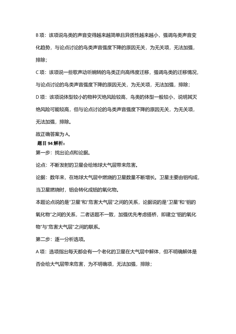 2025年天津市公务员录用考试《行测》答案及解析_国考省考_省考真题_26天津公务员考试真题pdf版_天津公务员考试真题&mdash;&mdash;行测09-25_答案及解析