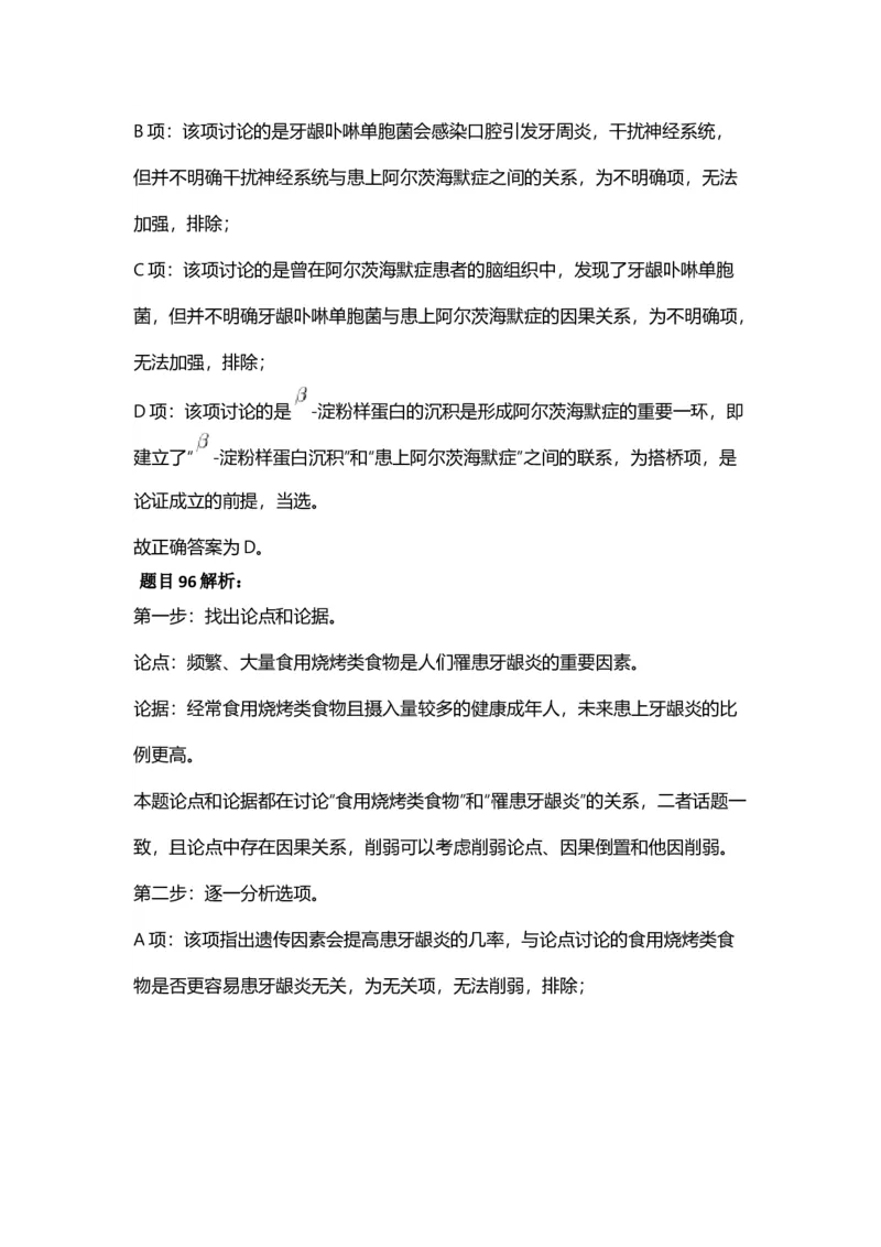 2025年天津市公务员录用考试《行测》答案及解析_国考省考_省考真题_26天津公务员考试真题pdf版_天津公务员考试真题&mdash;&mdash;行测09-25_答案及解析