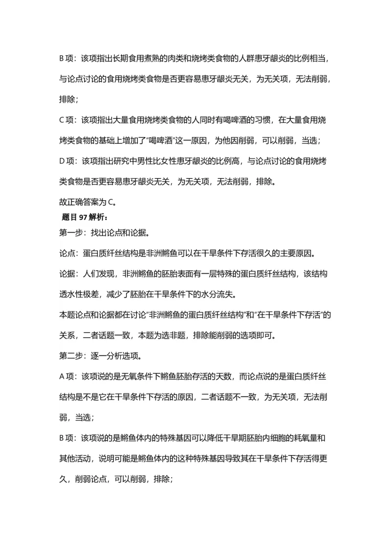2025年天津市公务员录用考试《行测》答案及解析_国考省考_省考真题_26天津公务员考试真题pdf版_天津公务员考试真题&mdash;&mdash;行测09-25_答案及解析