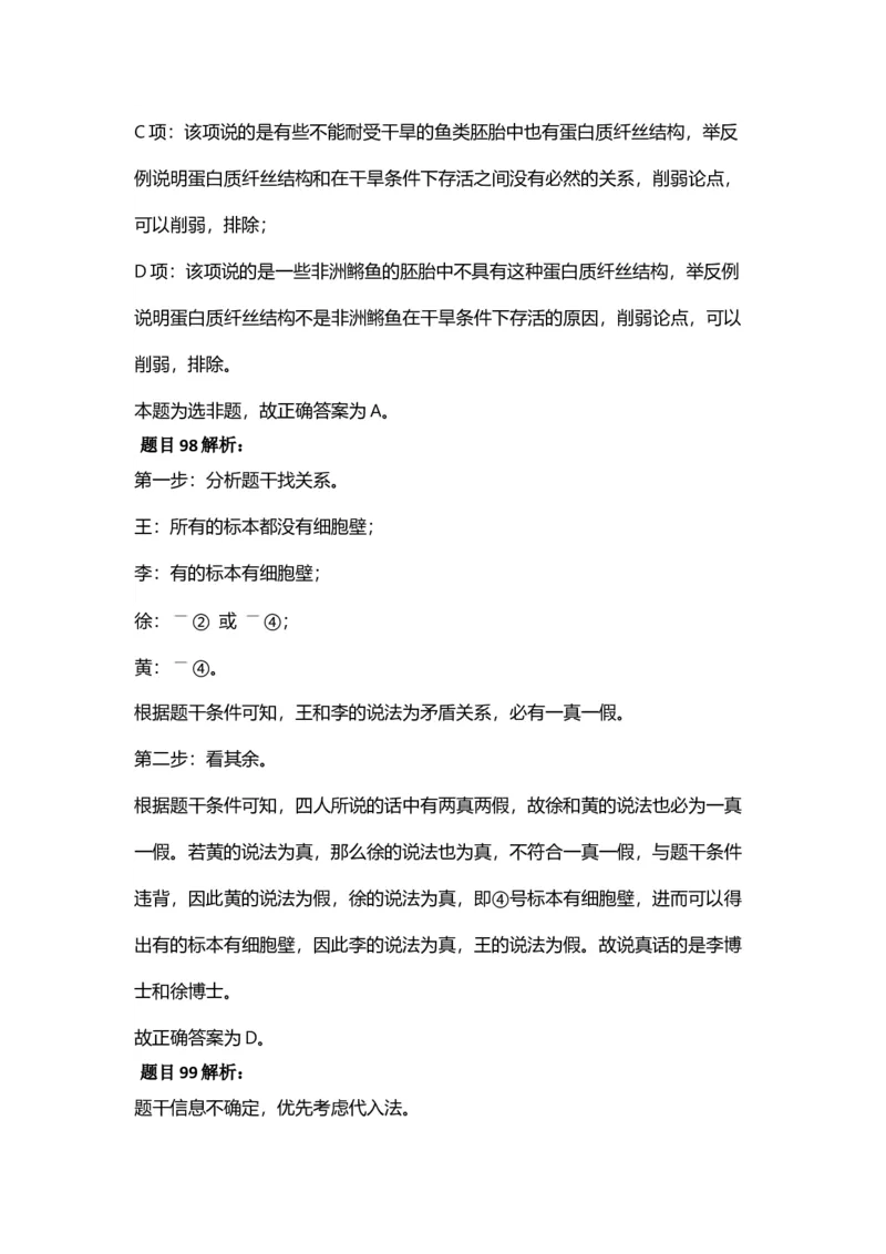 2025年天津市公务员录用考试《行测》答案及解析_国考省考_省考真题_26天津公务员考试真题pdf版_天津公务员考试真题&mdash;&mdash;行测09-25_答案及解析