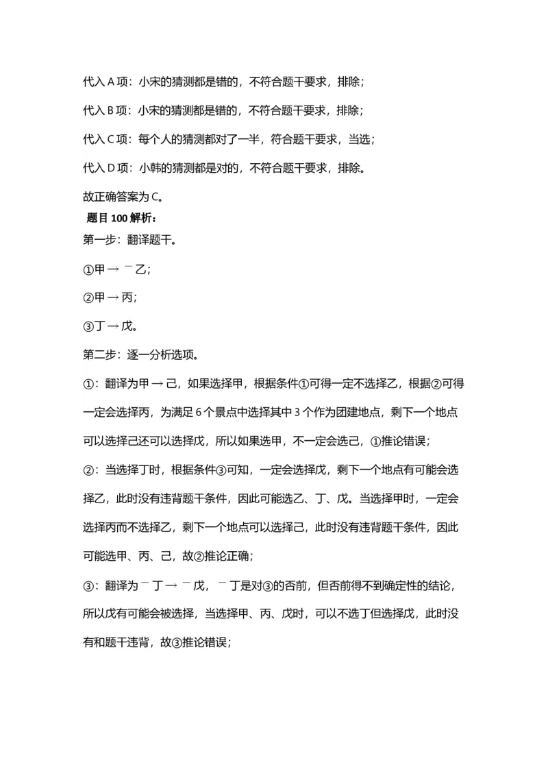 2025年天津市公务员录用考试《行测》答案及解析_国考省考_省考真题_26天津公务员考试真题pdf版_天津公务员考试真题&mdash;&mdash;行测09-25_答案及解析