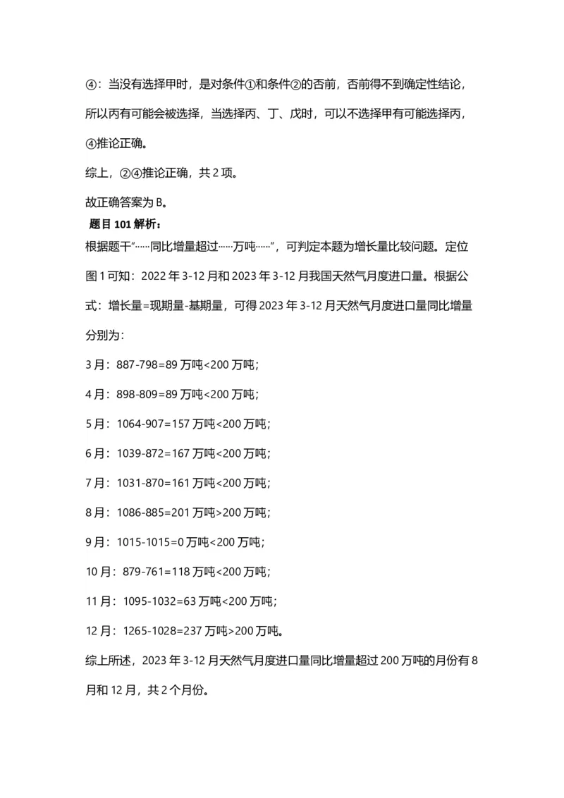 2025年天津市公务员录用考试《行测》答案及解析_国考省考_省考真题_26天津公务员考试真题pdf版_天津公务员考试真题&mdash;&mdash;行测09-25_答案及解析