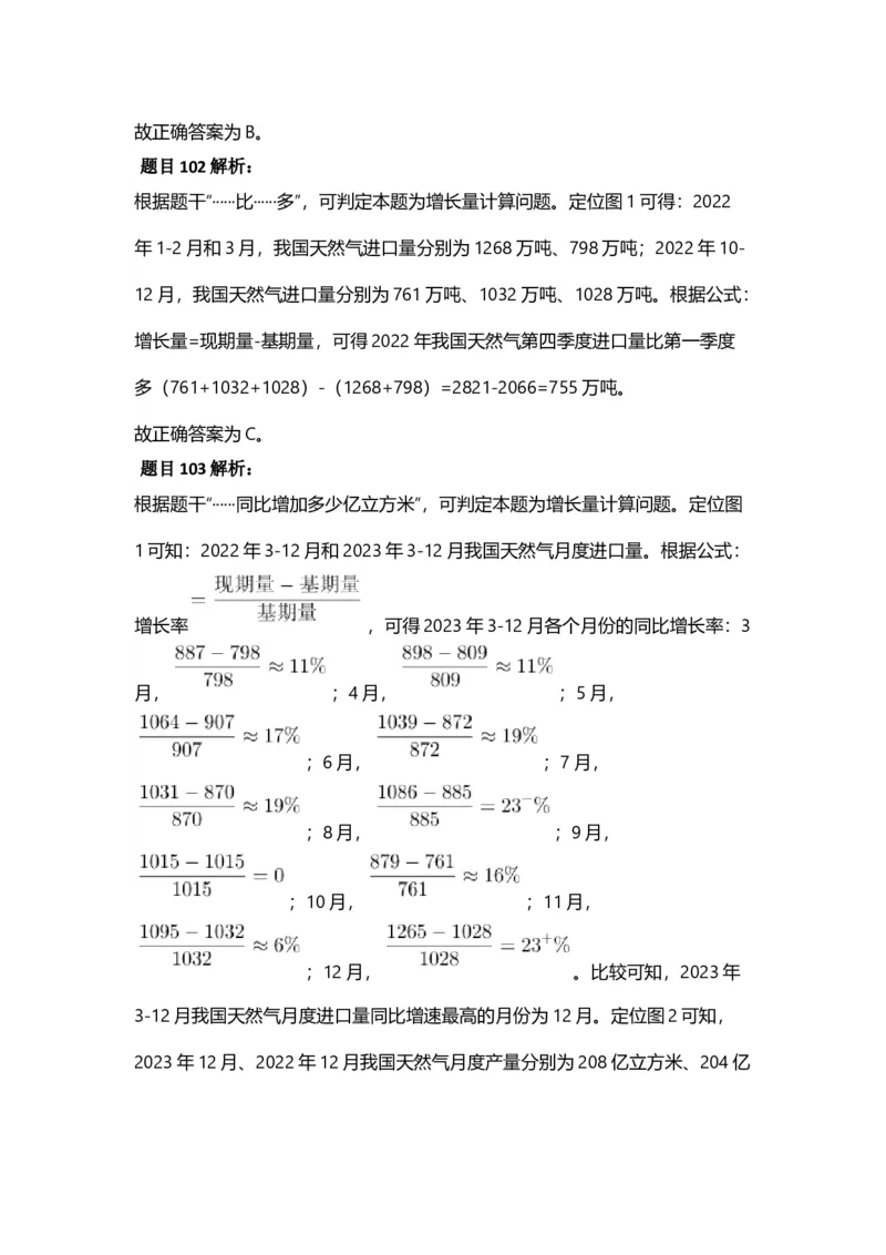 2025年天津市公务员录用考试《行测》答案及解析_国考省考_省考真题_26天津公务员考试真题pdf版_天津公务员考试真题&mdash;&mdash;行测09-25_答案及解析