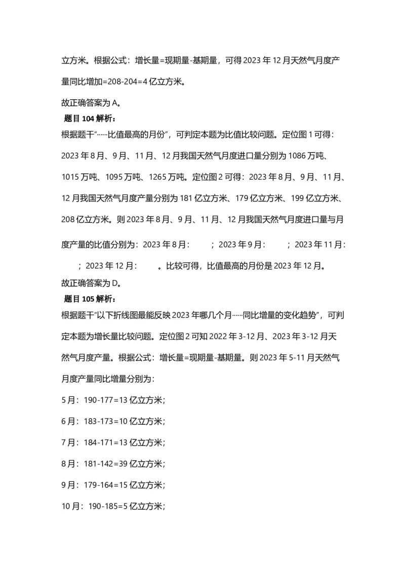 2025年天津市公务员录用考试《行测》答案及解析_国考省考_省考真题_26天津公务员考试真题pdf版_天津公务员考试真题&mdash;&mdash;行测09-25_答案及解析