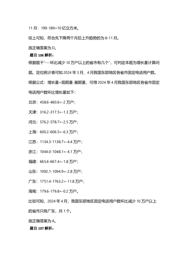 2025年天津市公务员录用考试《行测》答案及解析_国考省考_省考真题_26天津公务员考试真题pdf版_天津公务员考试真题&mdash;&mdash;行测09-25_答案及解析
